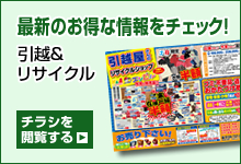 最新のオトクな情報