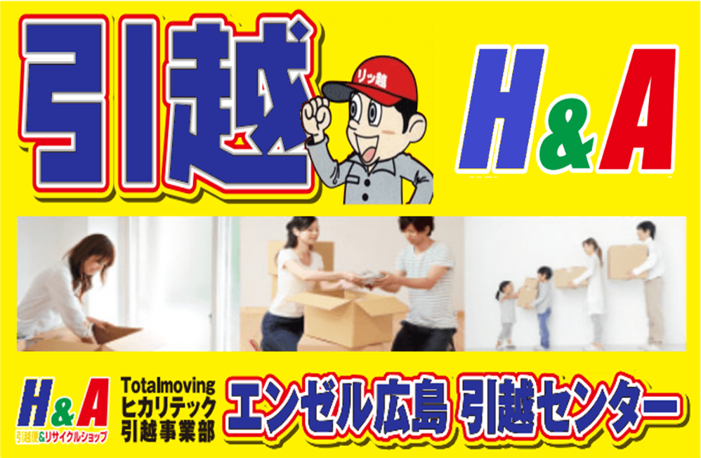 引越