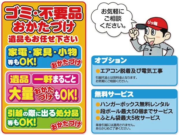 「引っ越し処分！家具・雑貨まとめ売り 大量 格安」 広島の引越し】不用品回収・買取も同時対応｜ヒカリテック広島引越センター
