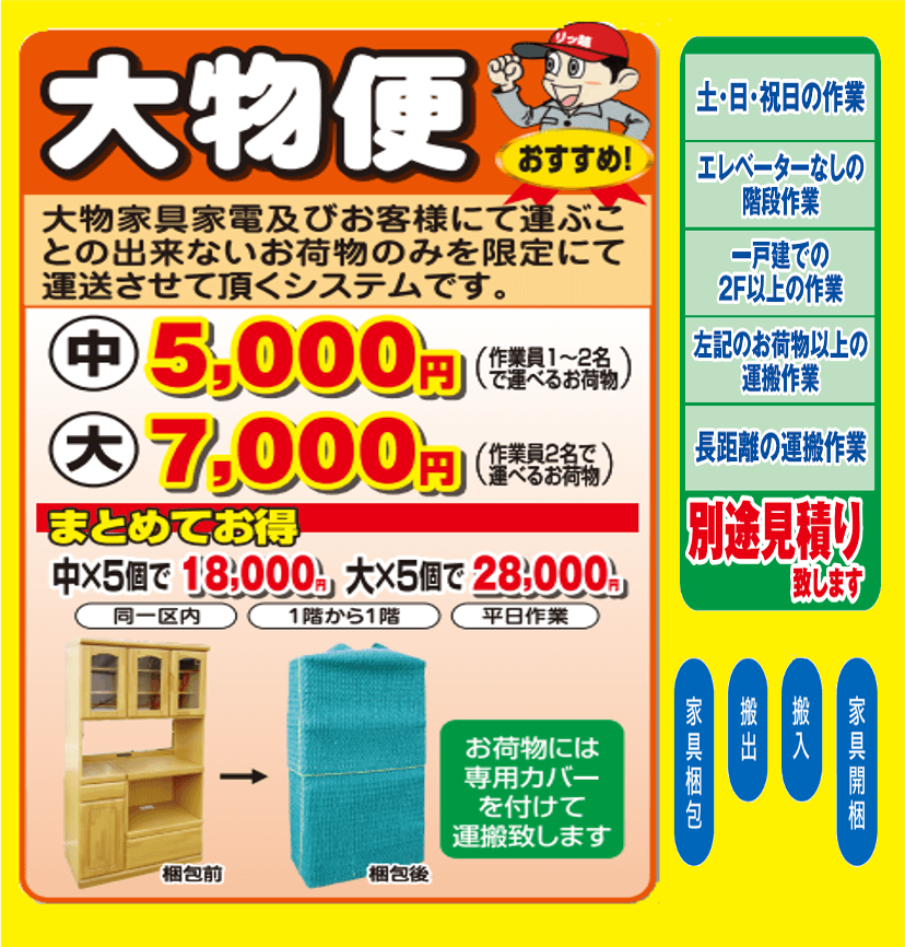 大型便 大型引越 遠距離のお引越
