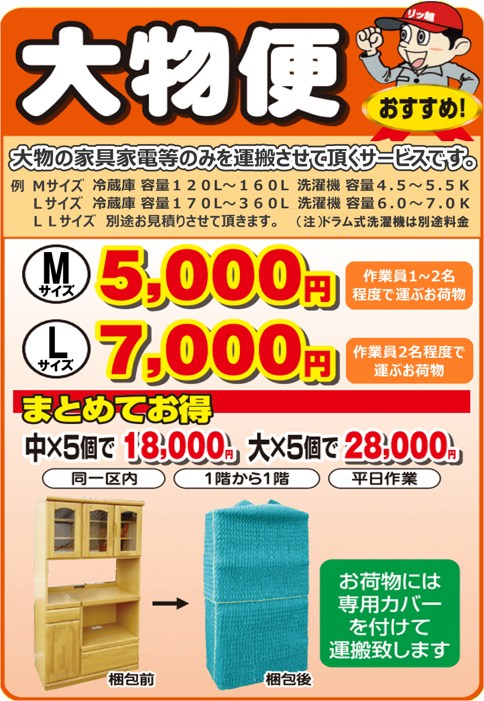 大型引越　お見積りに伺います！遠距離のお引越　全国どこにでも配送いたします！