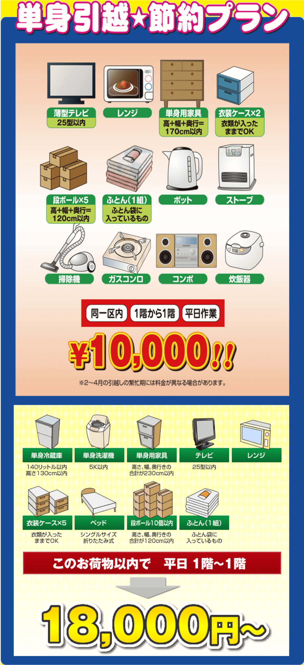 単身引越☆節約プラン