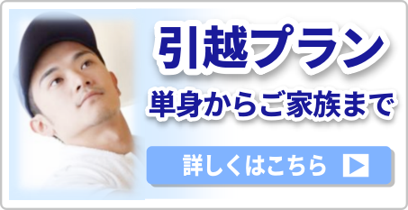 引越　広島最安値に挑戦中!!　詳しくはこちら