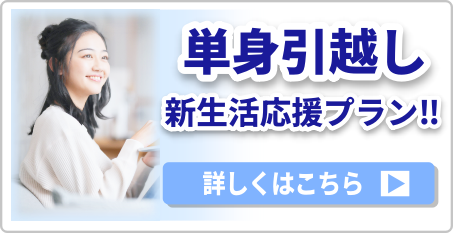 引越　広島最安値に挑戦中!!　詳しくはこちら