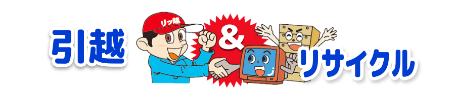 広島の高齢者引越しをサポートするヒカリテック広島