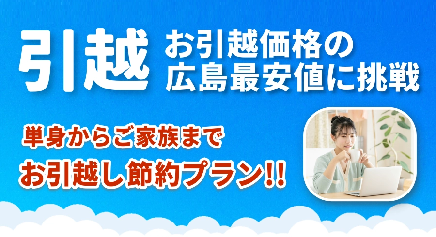 引越&リサイクル