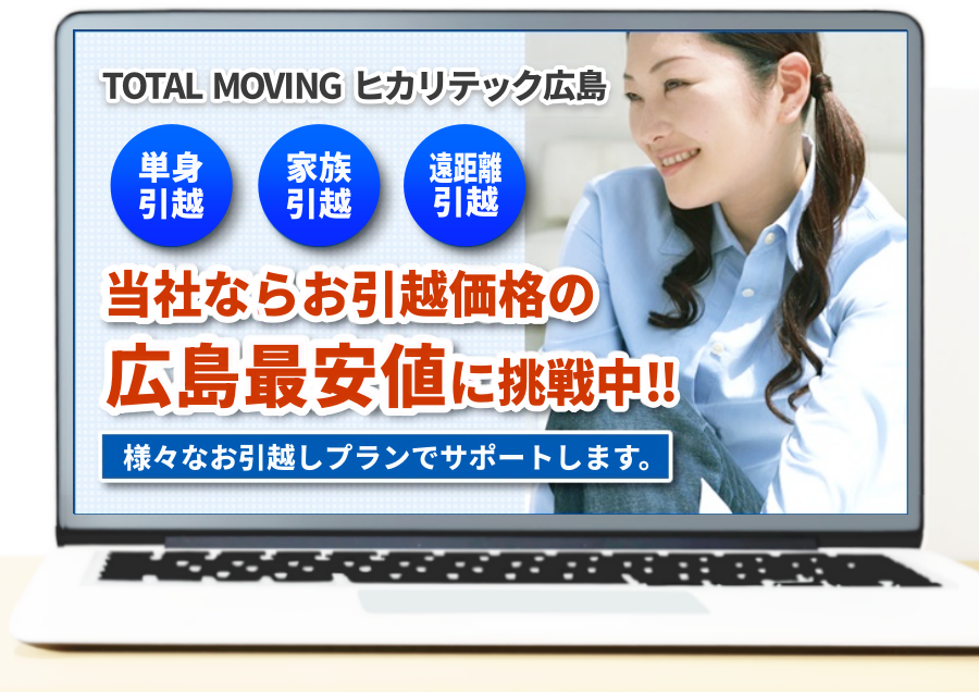 シニア 高齢者 単身程度のお引越し