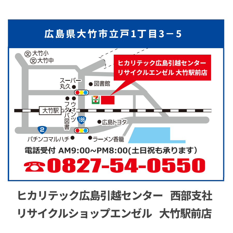 引越屋さんのリサイクルショップエンゼル