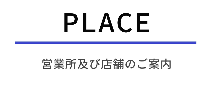 店舗のご案内｜引越屋さんのリサイクルショップ エンゼル・広島の