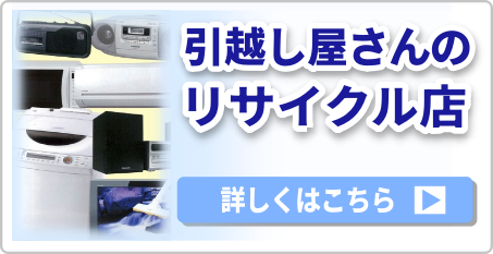 不用品　一軒まるごと大量取引OK!!　詳しくはこちら