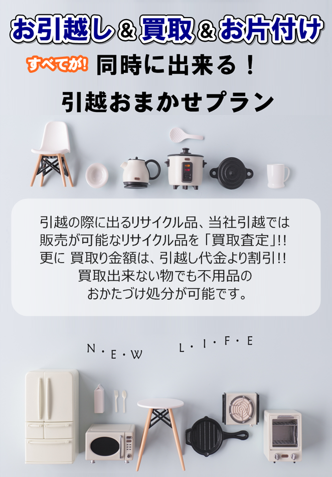 当社ならお引越価格の広島最安値に挑戦中!