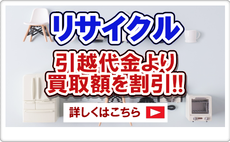 不用品　一軒まるごと大量取引OK!!　詳しくはこちら