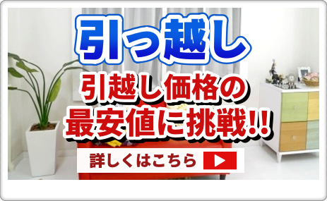 引越し不用品のお片付け｜【公式】引越し＆リサイクル エンゼル広島 